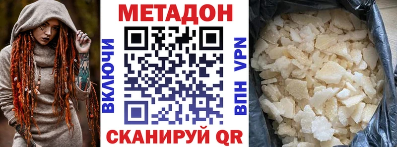 Метадон VHQ  Купить закладки  Зуевка 
